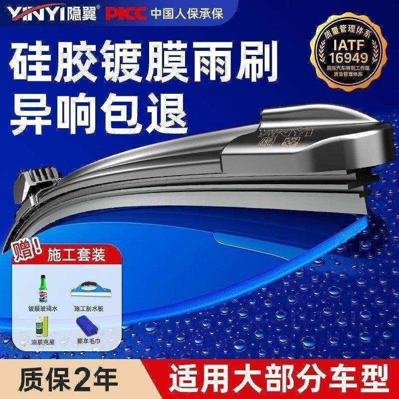 【隐の翼硅胶镀膜无骨雨刮器】