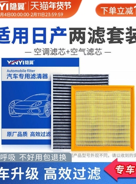 隐翼适用日产轩逸骐达骊威经典天籁尼桑阳光奇骏逍客空调空气滤芯