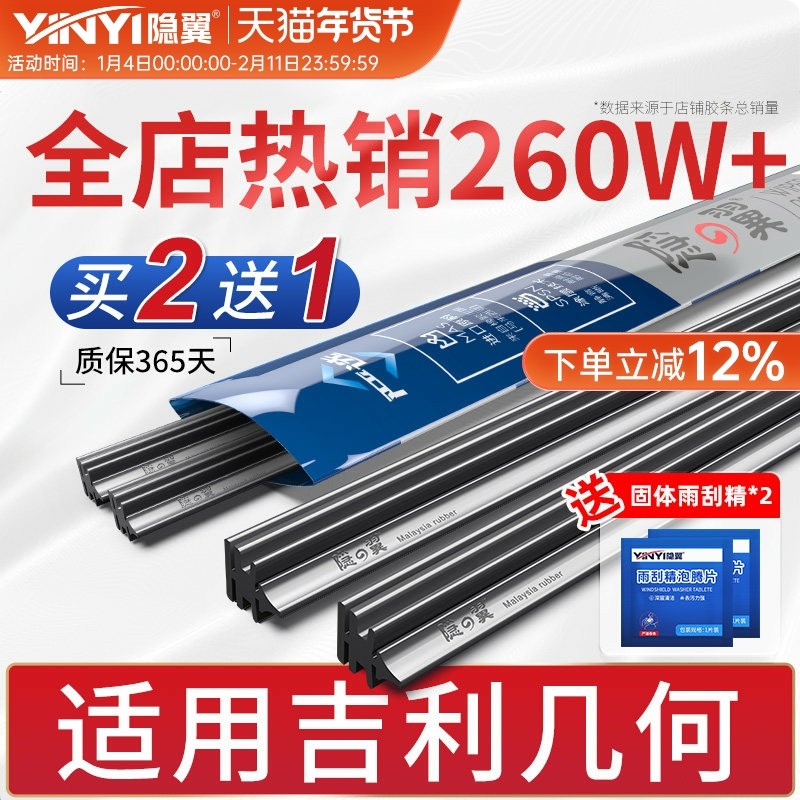 适用吉利领克01 02 03 05 06 08 z20无骨雨刮器几何A C雨刷器胶条,汽车零部件/养护/美容/维保,雨刮器,淘宝优惠券,粉丝福利购,淘宝优惠卷