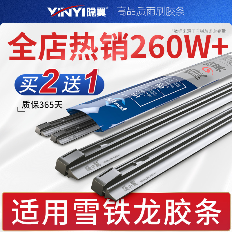 隐翼原厂雪铁龙静音雨刷胶条