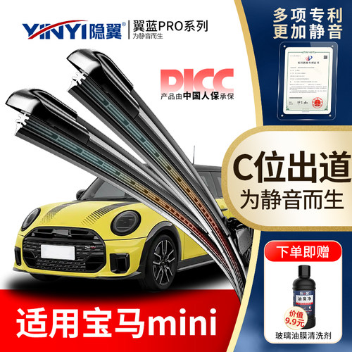 隐翼原厂宝马mini专用静音雨刮