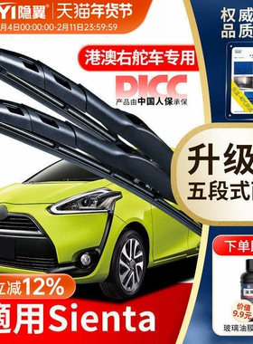隐翼适用Sienta港版丰田无骨雨刷器港澳版雨刷胶条右肽静音雨刮片
