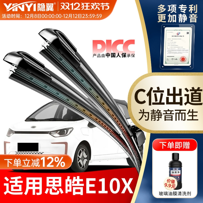 思皓无骨原装汽车雨刷器胶条