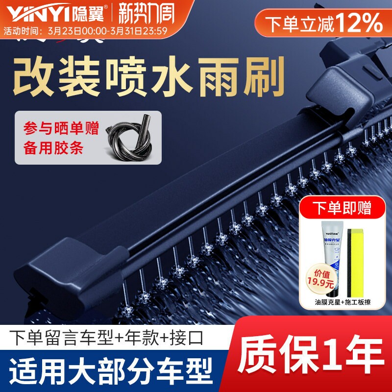 隐の翼新款湿臂雨刷片适用大部分车型车辆改装湿臂雨刮喷水雨刮器