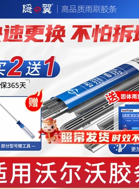 隐の翼适用沃尔沃S60 S80L S40 C70 V40雨刷XC60 XC90雨刮器胶条