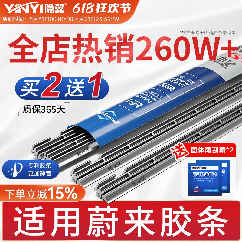 适用蔚来ES6雨刮器原厂ES5 ES7 ES8 EC6 EC7 ET7 ET9原装雨刷胶条