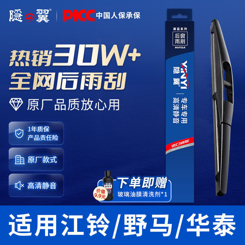 适用华泰宝利格野马F12/F16野马T70后雨刷片江铃驭胜后雨刮器摇臂