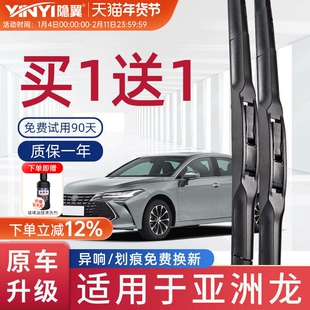 隐翼适用丰田亚洲龙雨刮器原装无骨雨刷胶条原厂五段式雨刮片
