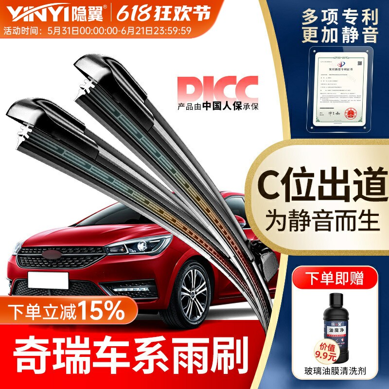 隐翼适用奇瑞艾瑞泽3雨刮器瑞虎8/5X风云T9旗云QQ无骨原装雨刷片