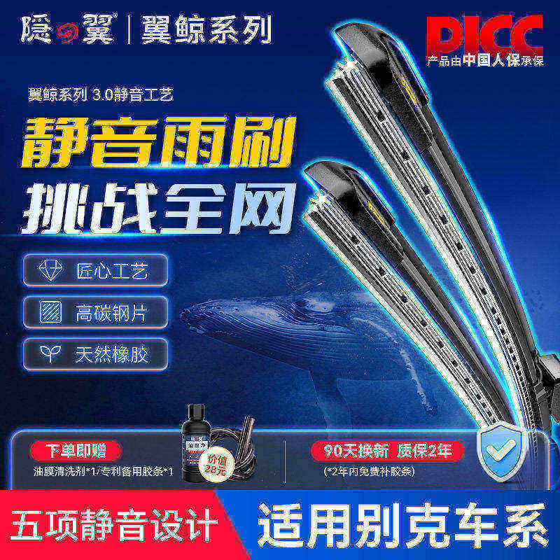 隐の翼翼鲸适用别克英朗君威君越GL8昂科威威朗升级静音雨刮器片