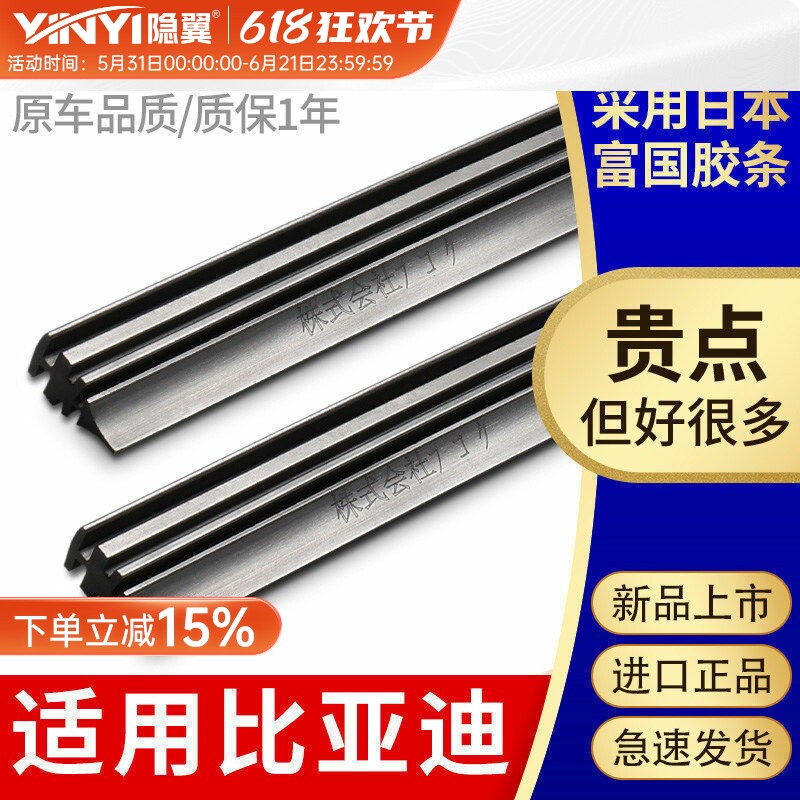 适用比亚迪宋雨刮器秦PLUS海豹元唐海狮汉ev驱逐舰进口雨刷片胶条