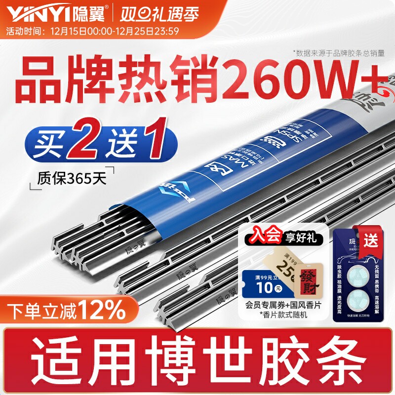 原厂博世专用静音雨刷胶条