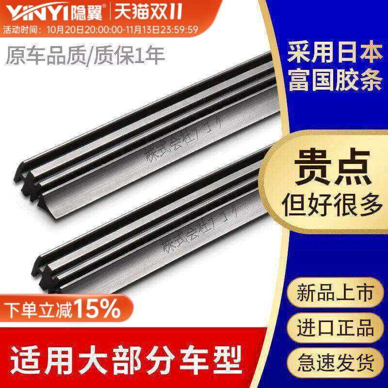 隐翼进口富国无骨雨刮器雨刷胶条适用问界极氪腾势蔚来理想阿维塔