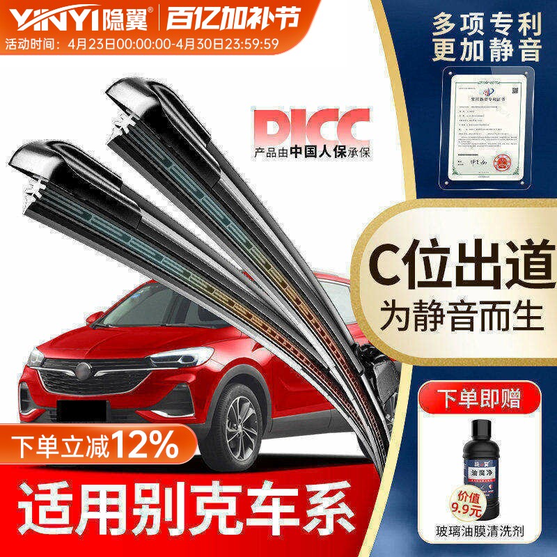 适用别克英朗雨刮器GL8君威/越凯越威朗昂科拉昂科威原厂静音雨刷