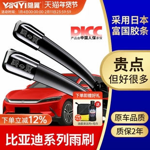 隐翼适用比亚迪宋雨刮器元PLUS秦PRO汉EV唐进口胶条原厂无骨雨刷