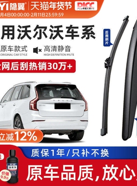 隐翼适用沃尔沃C30后雨刷器沃尔沃XC60/90后雨刮片V40/60后窗雨刷