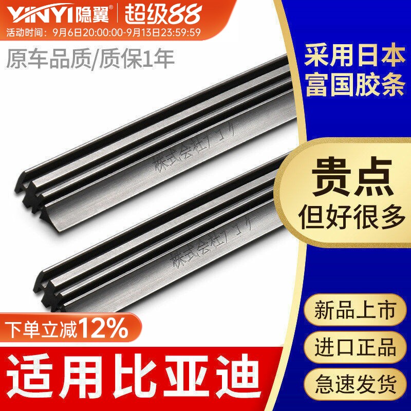 【原厂比亚迪】进口雨刮器胶条图片