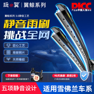 隐 专用静音雨刷器 翼翼鲸适用雪佛兰科鲁泽迈锐宝XL探界者原装
