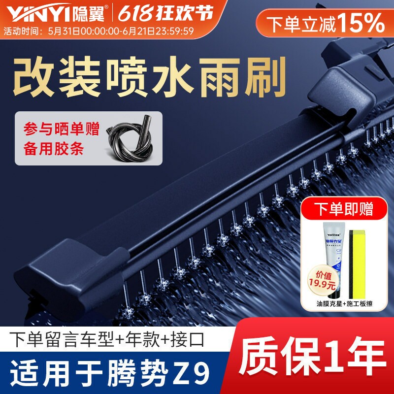 隐の翼改装升级湿臂雨刮器适用腾势D N7 N8 X Z9 500腾势DMI雨刷