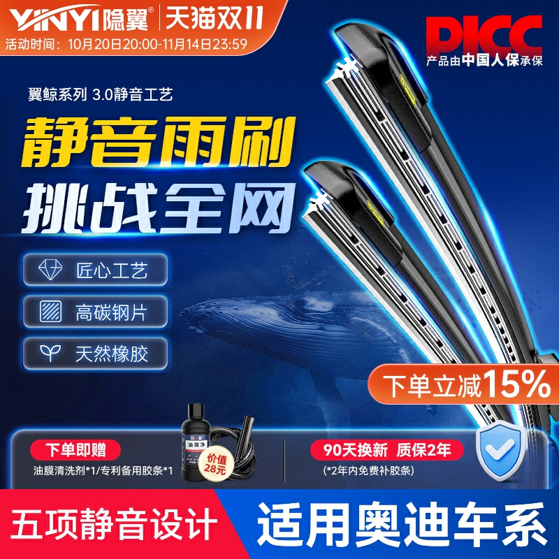 【奥迪专配】原厂静音专利雨刮器