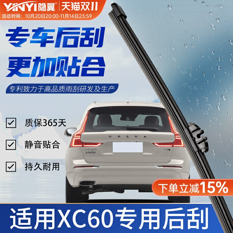 【原厂沃尔沃XC60专配】雨刮胶条