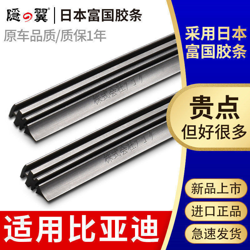 【原厂比亚迪】进口雨刮器胶条图片
