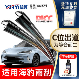 隐翼适用比亚迪海豹雨刮器胶条新能源专用原厂原装 静音无骨雨刷片