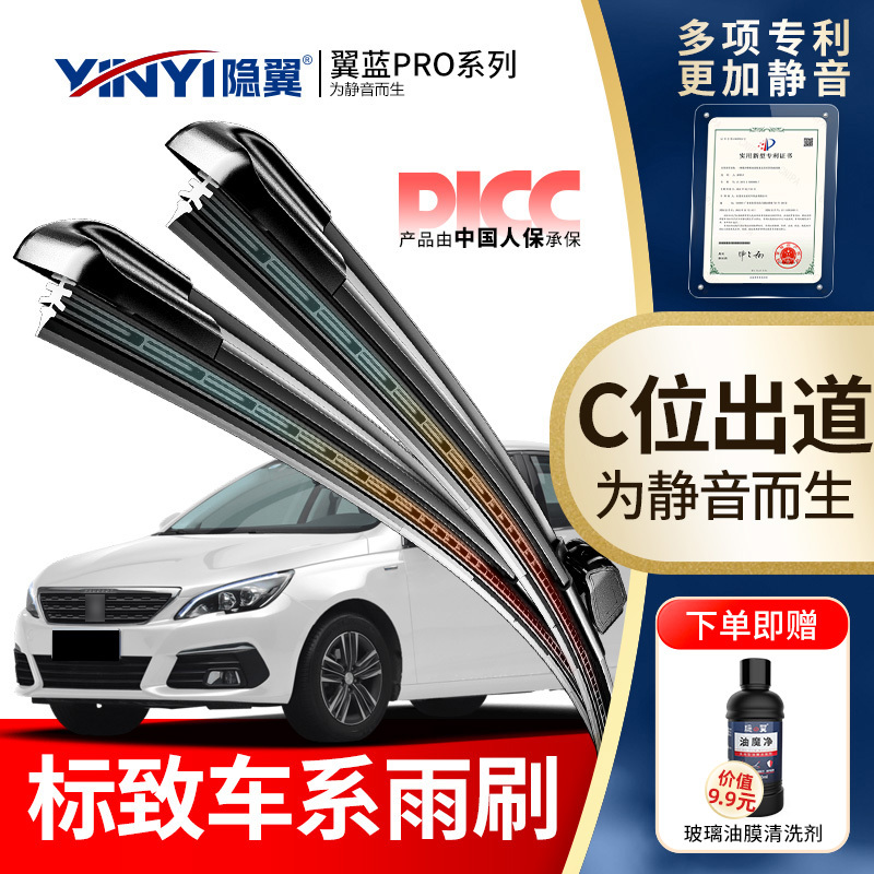 隐翼原厂标致专用静音无骨雨刮器