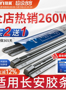 适用长安cs75 55 PLUS CS35逸动uni-k-T-V奔奔cx30欧诺雨刮器胶条