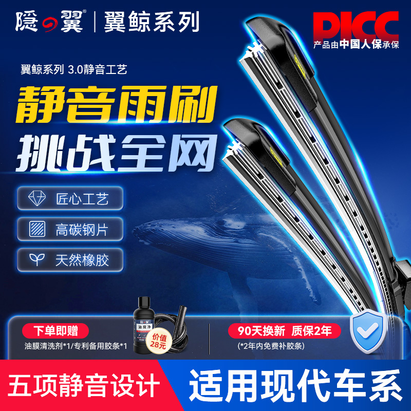 【现代转配】原厂五重静音雨刮器