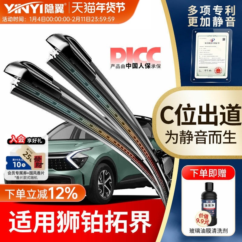 适用起亚狮铂拓界雨刮器胶条原厂原装23静音HEV专用无骨雨刷器片,汽车零部件/养护/美容/维保,雨刮器,淘宝优惠券,粉丝福利购,淘宝优惠卷