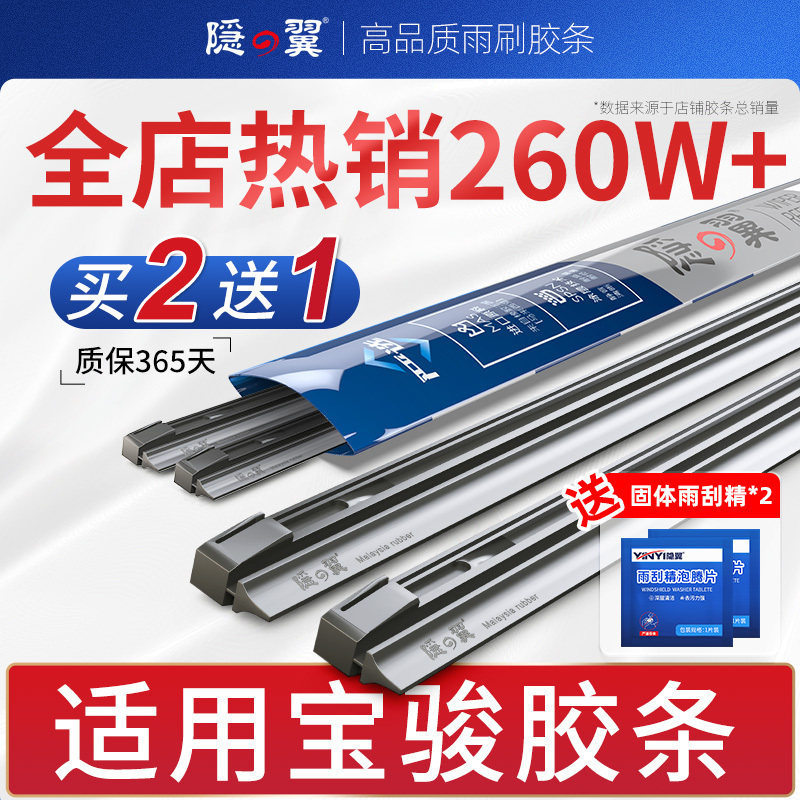隐翼原厂宝骏专用静音胶条图片