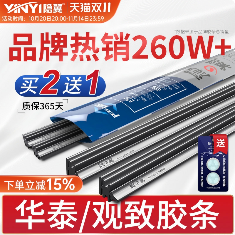 华泰宝利格雨刷新圣达菲5/7 路盛E70雨刷片观致3/5无骨雨刮器胶条