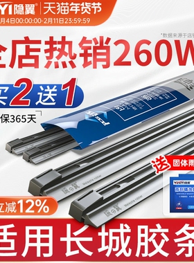 隐翼适用长城C20R/M1/M2/M4/炫丽/精灵/酷熊/风骏/坦克雨刮器胶条