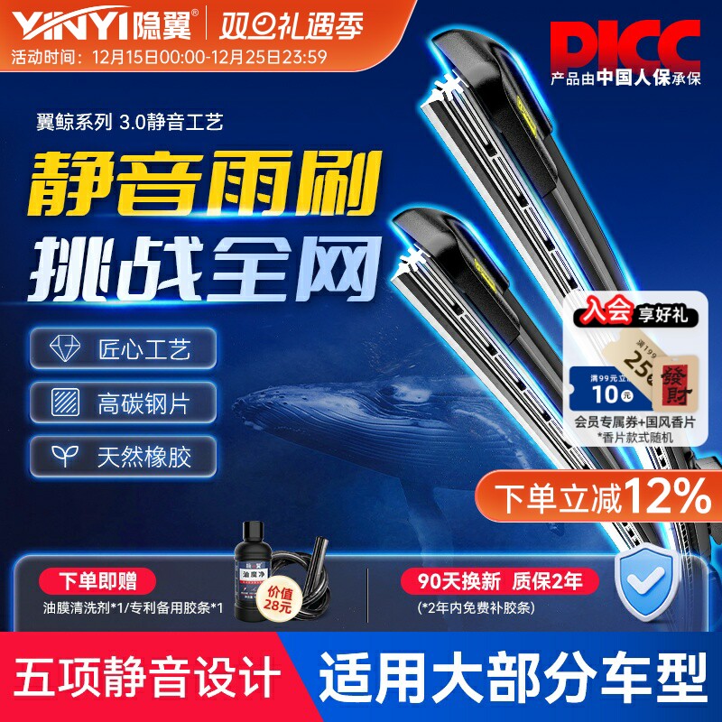 隐の翼翼鲸影翼汽车专用原厂原装前雨刮器胶条升级静音无骨雨刷片