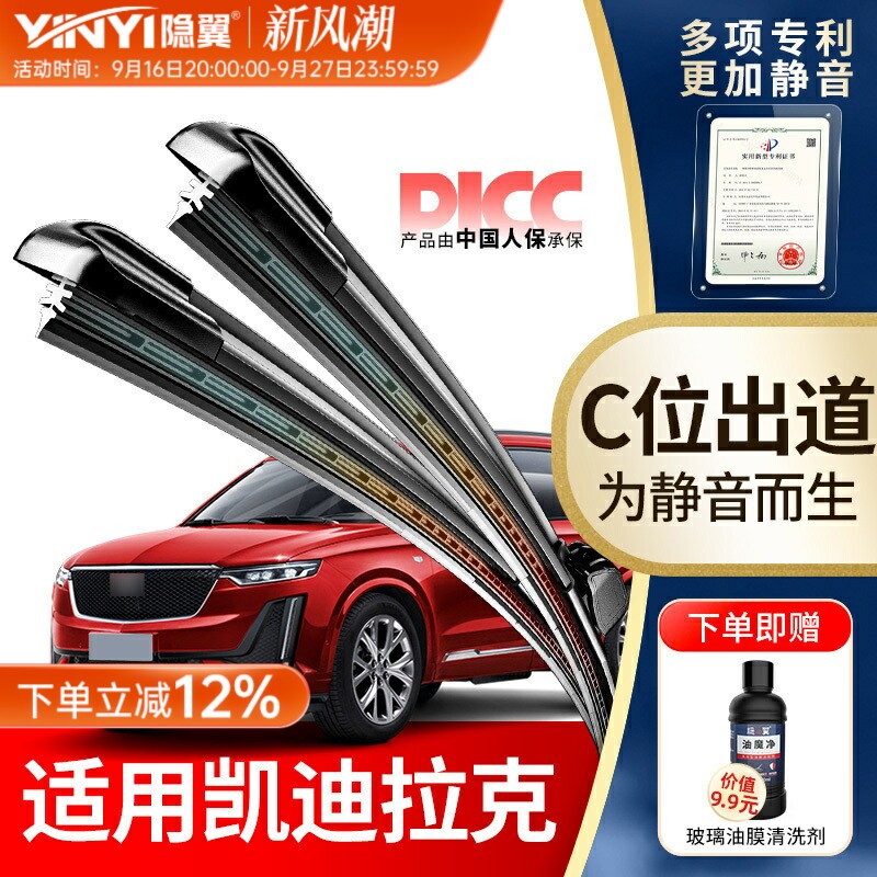 原厂凯迪拉克专用雨刮器图片