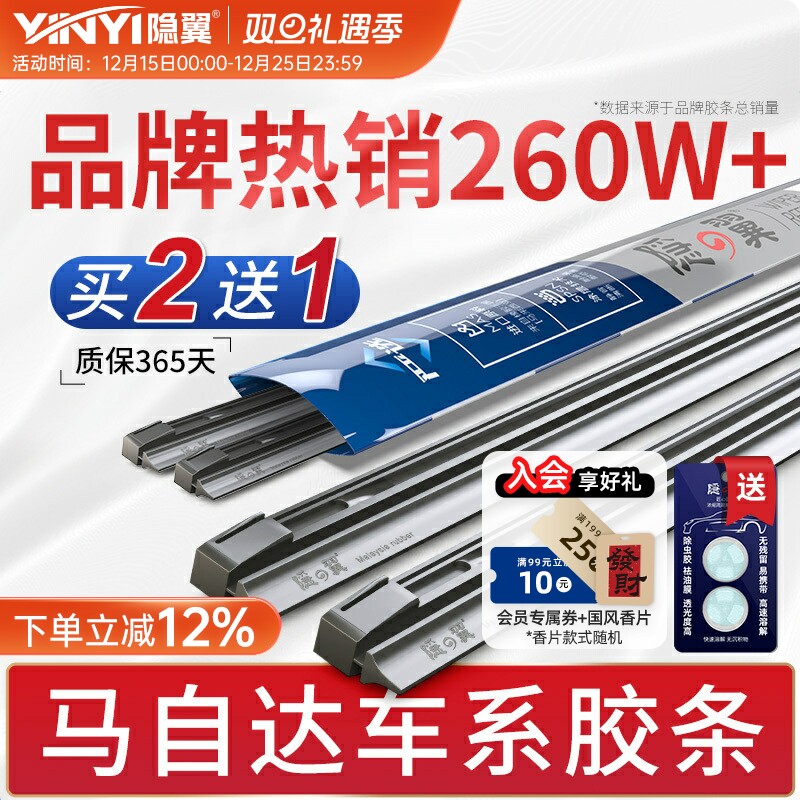 【原厂马自达专配】静音雨刷胶条