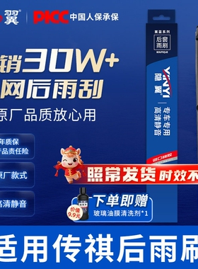 适用传祺GS5速博GS4 GS3 GS7 GE3 GM8 GS8后窗后雨刮器片摇臂总成