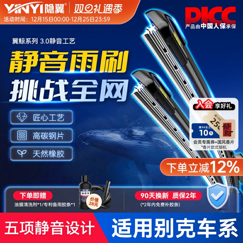 隐の翼翼鲸适用别克英朗君威君越GL8昂科威威朗升级静音雨刮器片