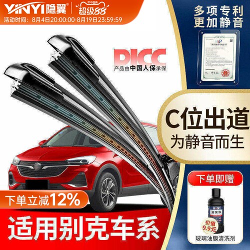 适用原厂别克专用雨刮器
