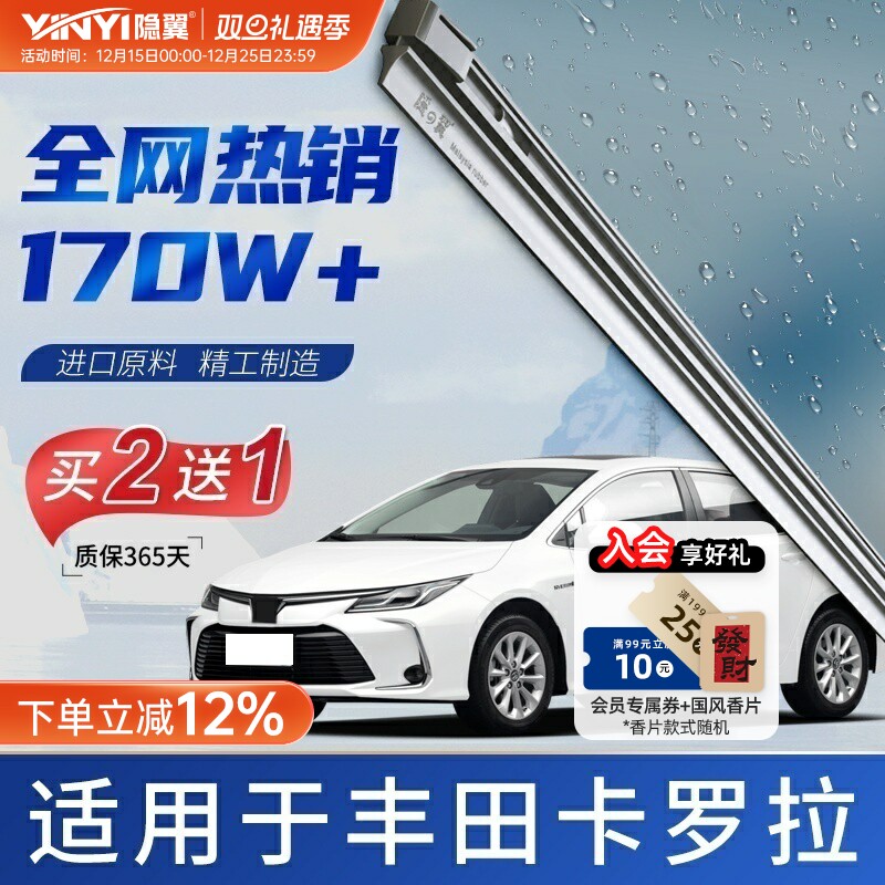 隐翼适用丰田卡罗拉雨刮器原装原厂原装耐用静音无骨雨刷器胶条