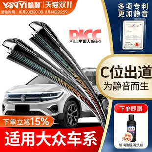 隐 翼适用大众速腾迈腾雨刮器朗逸帕萨特polo高尔夫宝来原厂雨刷