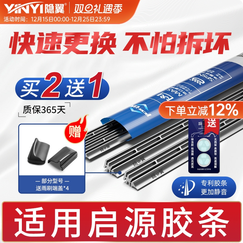 【长安启源专配】静音雨刷胶条
