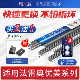 隐の翼适用valeo法雷奥优美系列雨刮器无骨多功能原厂雨刷片胶条