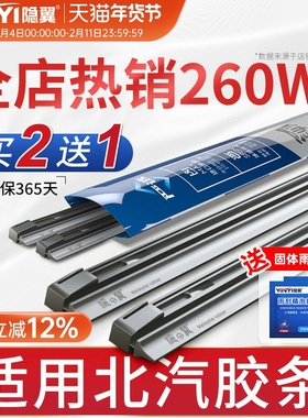 适用北汽幻速S3/S7雨刷H2/H6绅宝X65/D60威旺M20/M35雨刮器片胶条