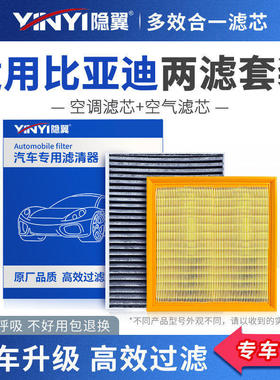 适用比亚迪唐DMi汉EV秦宋MAX PLUS元PRO驱逐舰海豚空调滤芯空气格