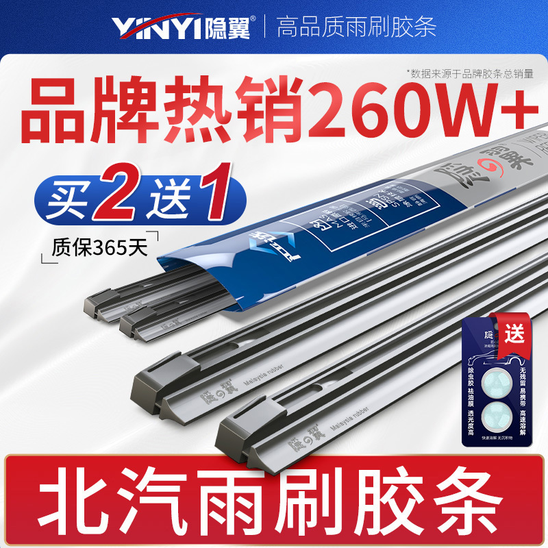 绅宝威旺胶条雨刮器片