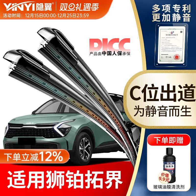 适用原厂狮铂拓界专用静音雨刷