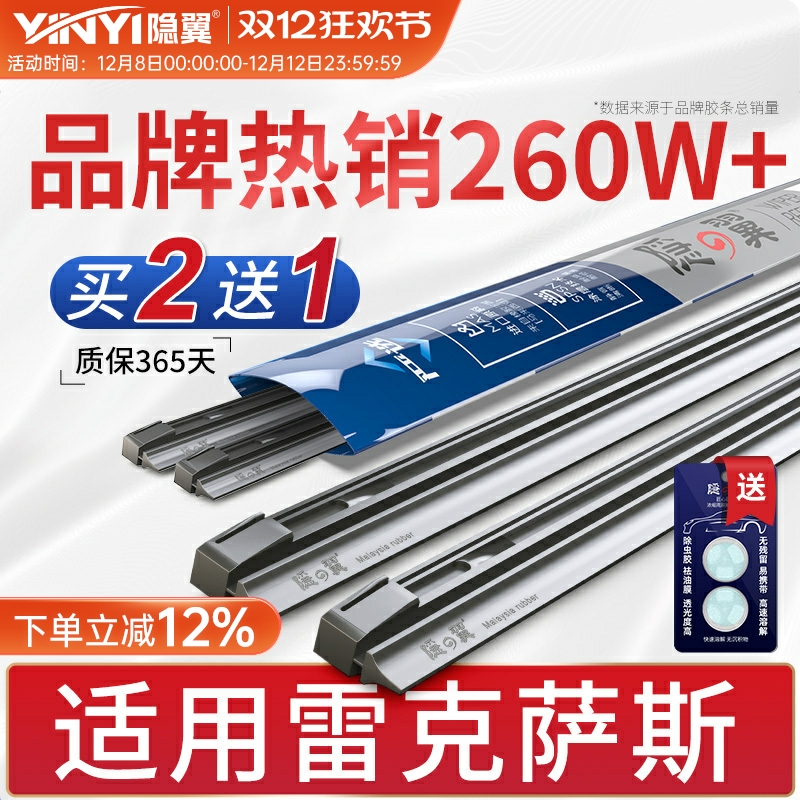 【原厂雷克萨斯专配】雨刮器胶条