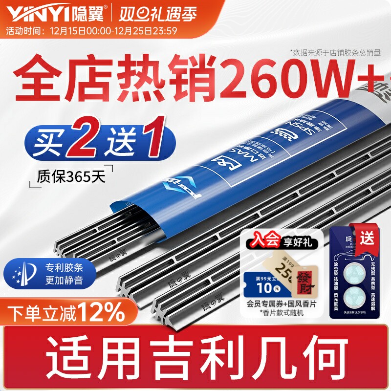 【吉利原厂专配】静音雨刷胶条